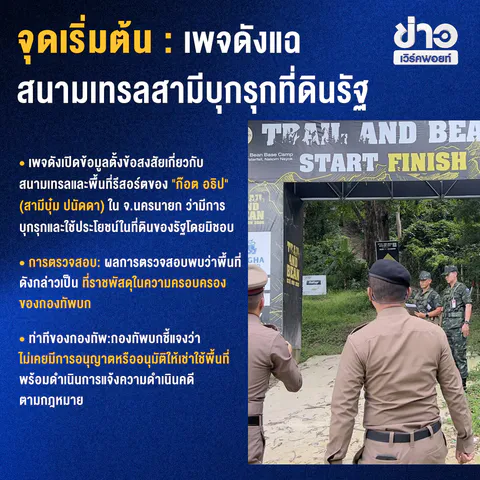 สรุปมหากาพย์ บุ๋ม ปนัดดา คดีที่ดินทหารและเงินบริจาคมูลนิธิองค์กรทำดี 45 ล้าน